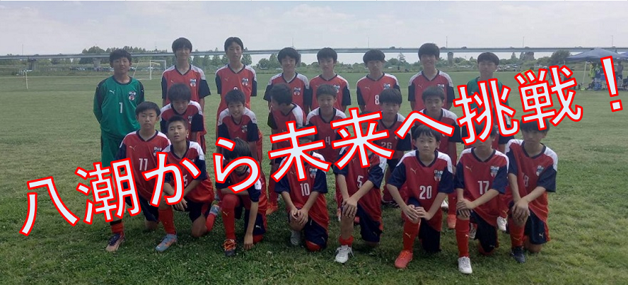 サッカーチーム【ジュニアユース】